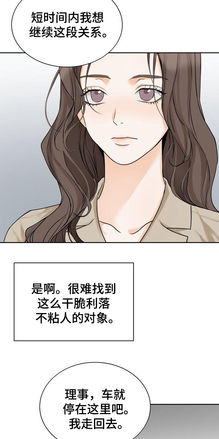 三人成虎的典故漫画,第18章：维持关系5图