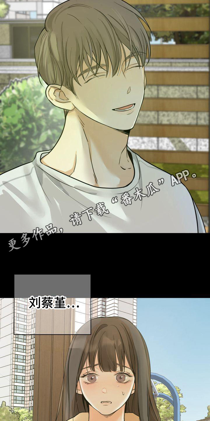 三人成众漫画,第23章：道谢1图