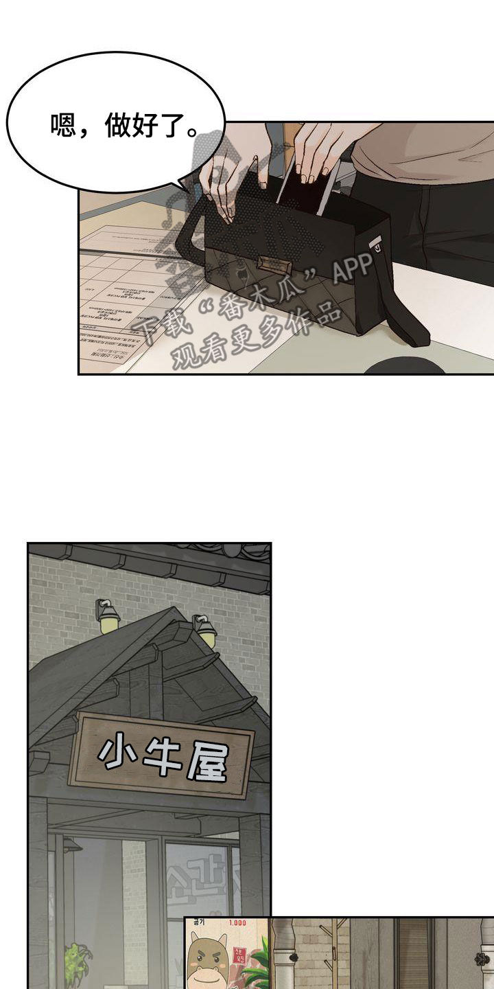 三人成众漫画,第101章：【番外】聚餐3图