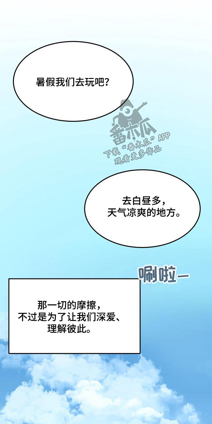 三人成众漫画,第117章：【番外完结】我们结婚吧4图