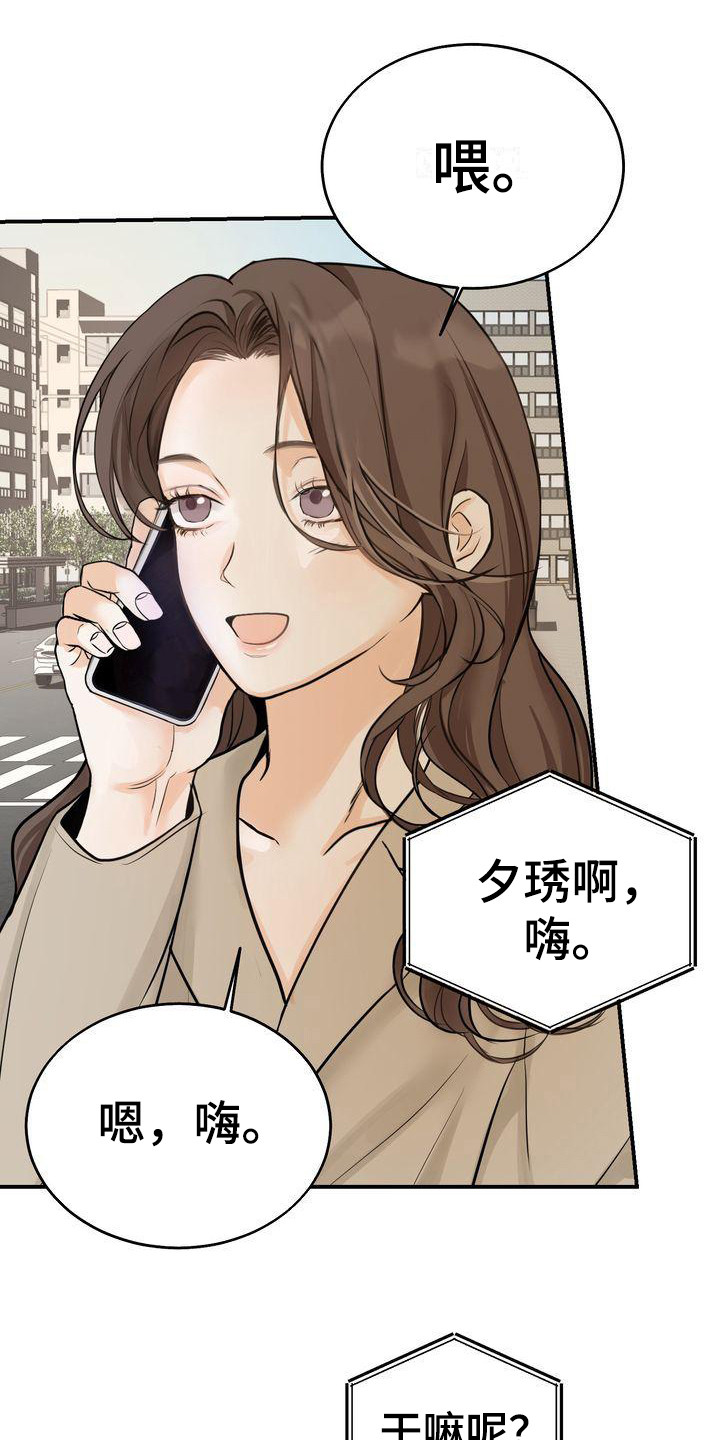 三人成众俗语漫画,第19章：约会1图