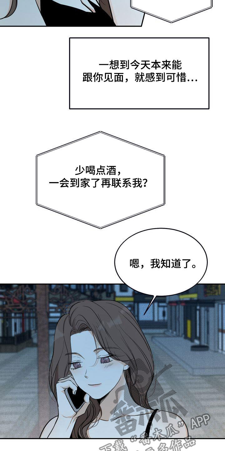 三人成众漫画,第36章：喝醉3图