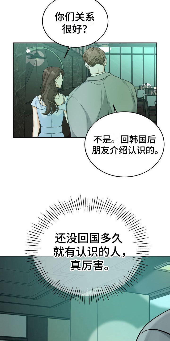 三人成虎典故漫画,第19章：约会1图