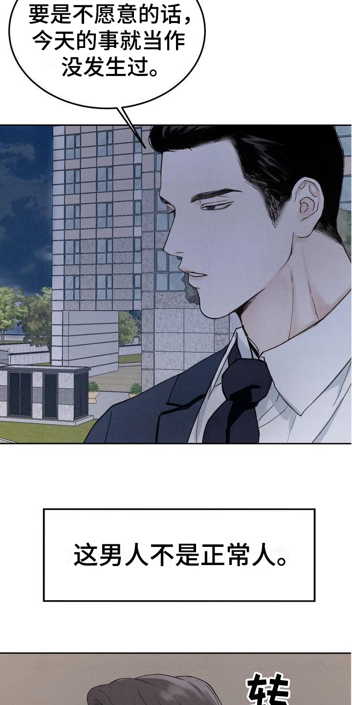 三人成众漫画,第3章：很有趣3图