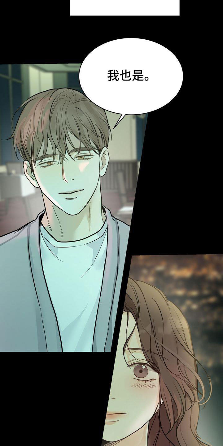 三人成众漫画,第97章：偶遇4图