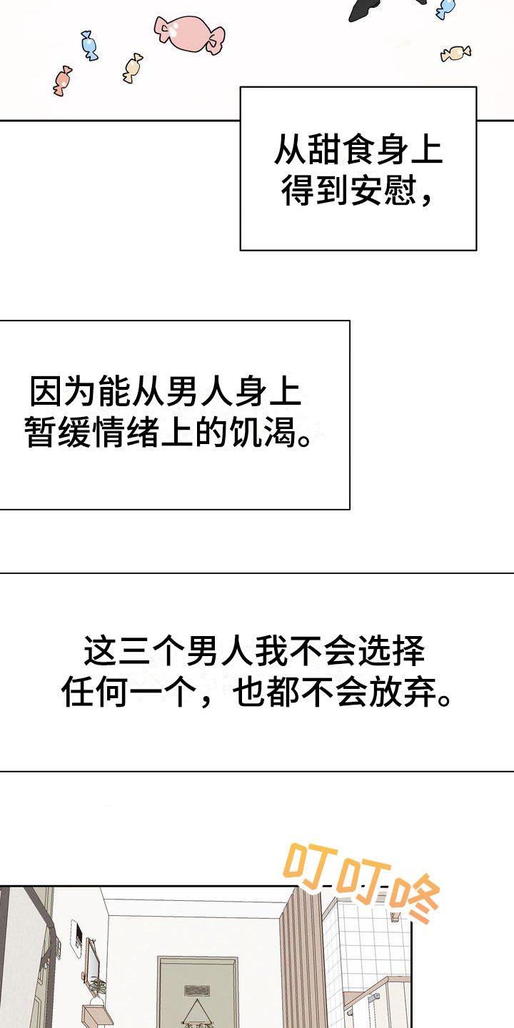 三人成众漫画,第4章：都不放弃2图