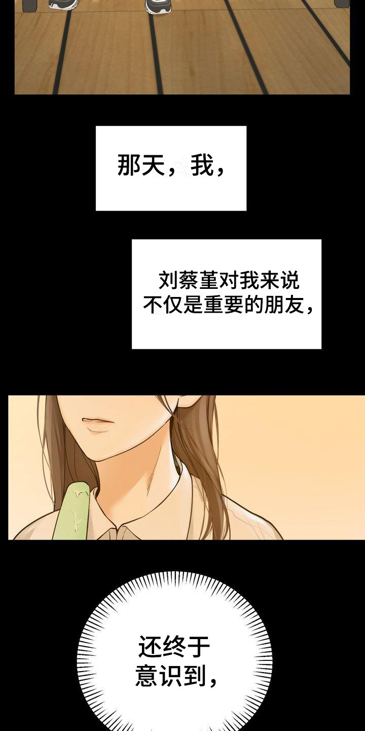 三人成众漫画,第25章：意识到3图