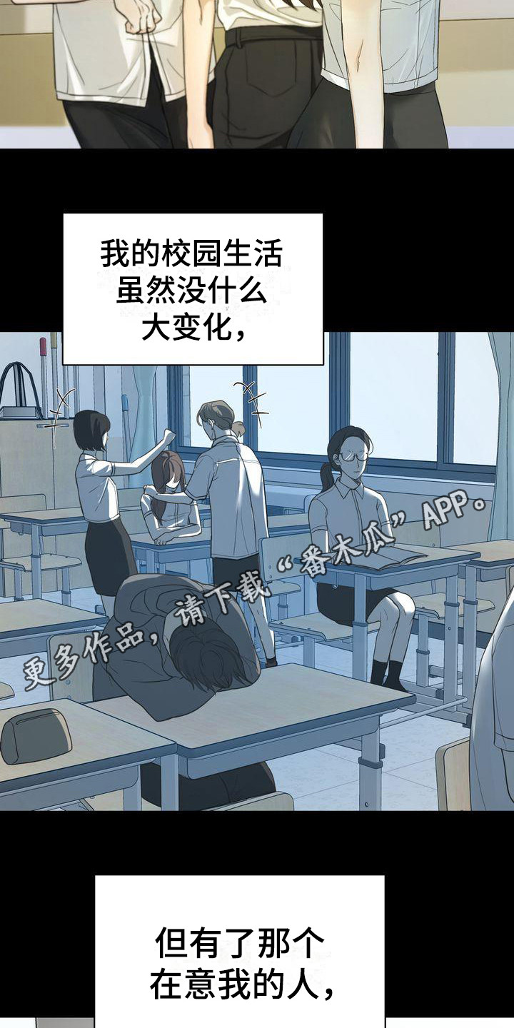 三人成众漫画,第22章：依靠之人5图