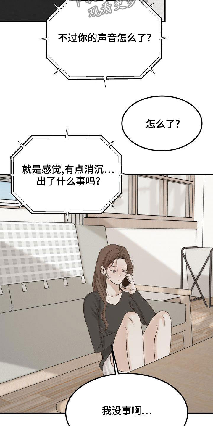 三人成众文案漫画,第44章：寒心1图