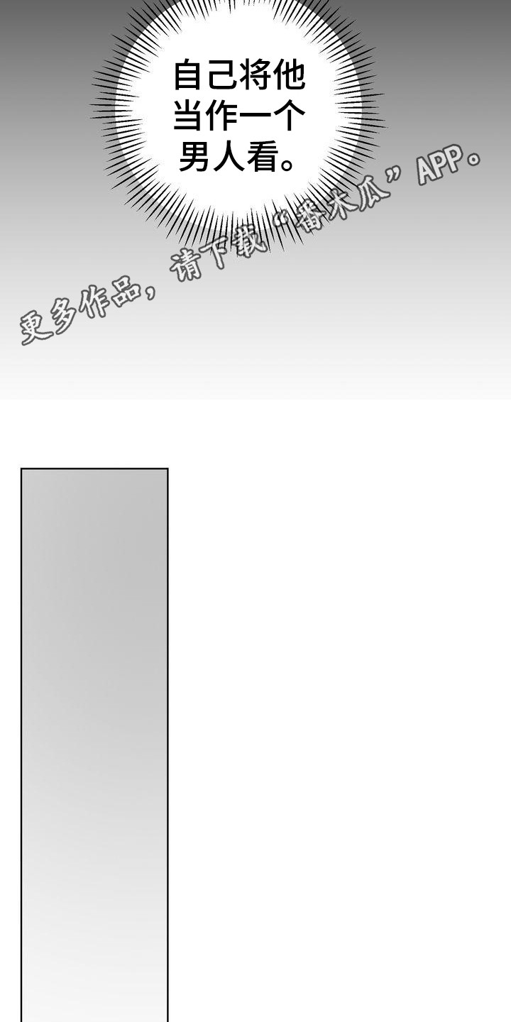 三人成众漫画,第25章：意识到5图