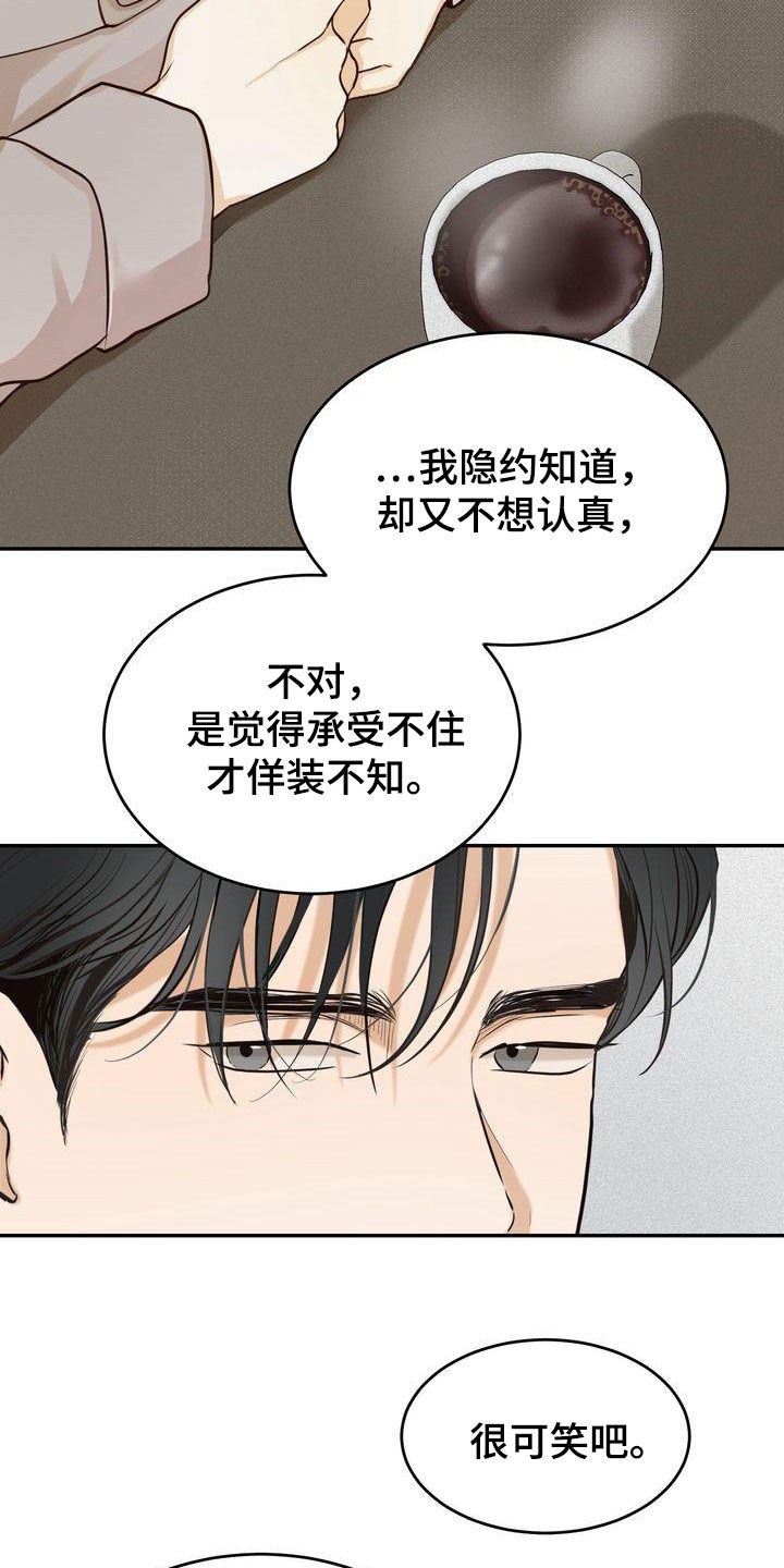 三人成众漫画,第87章：还在想着你1图