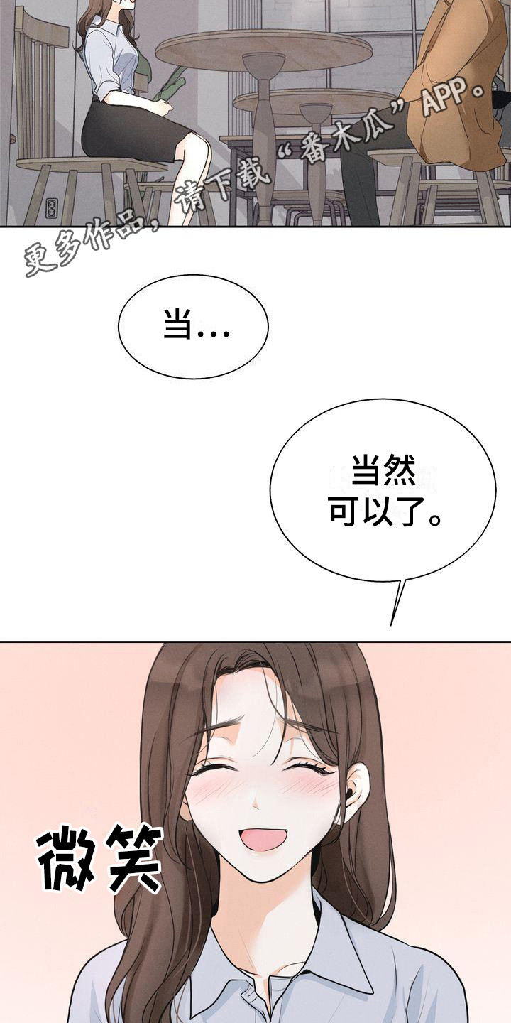 三人成众打一生肖漫画,第10章：是朋友啊4图