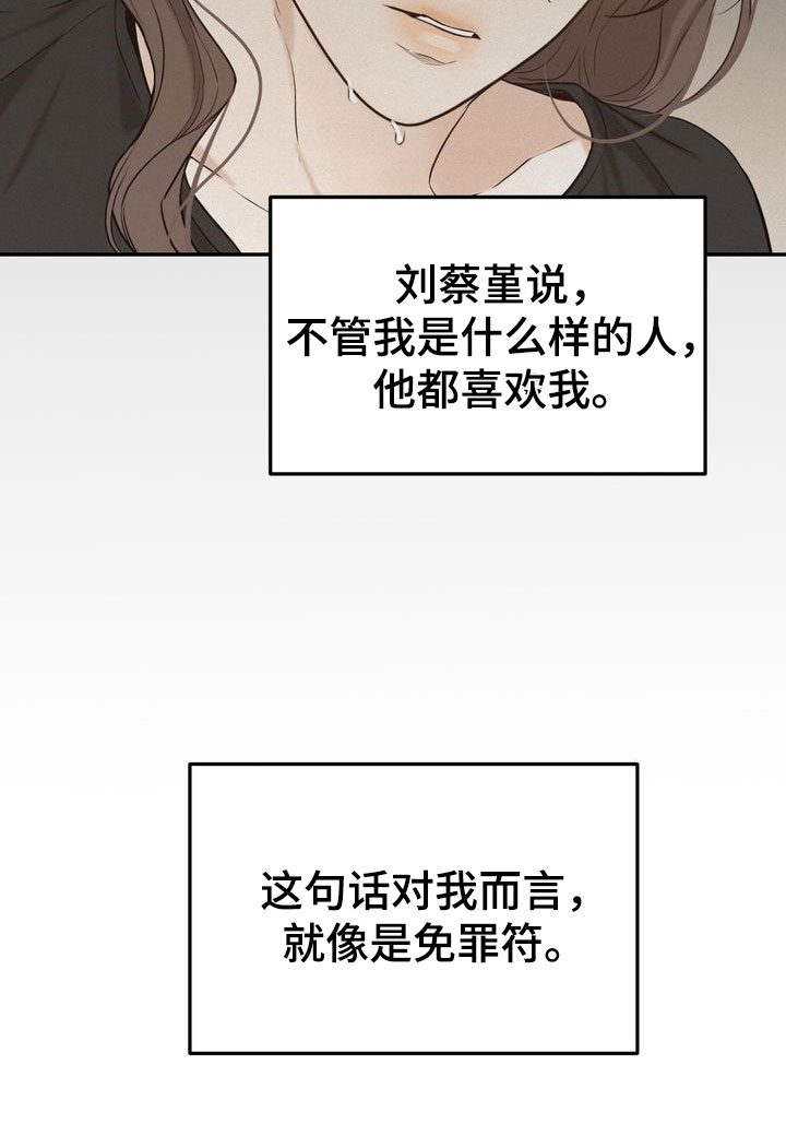 三人成虎典故漫画,第80章：免罪符3图