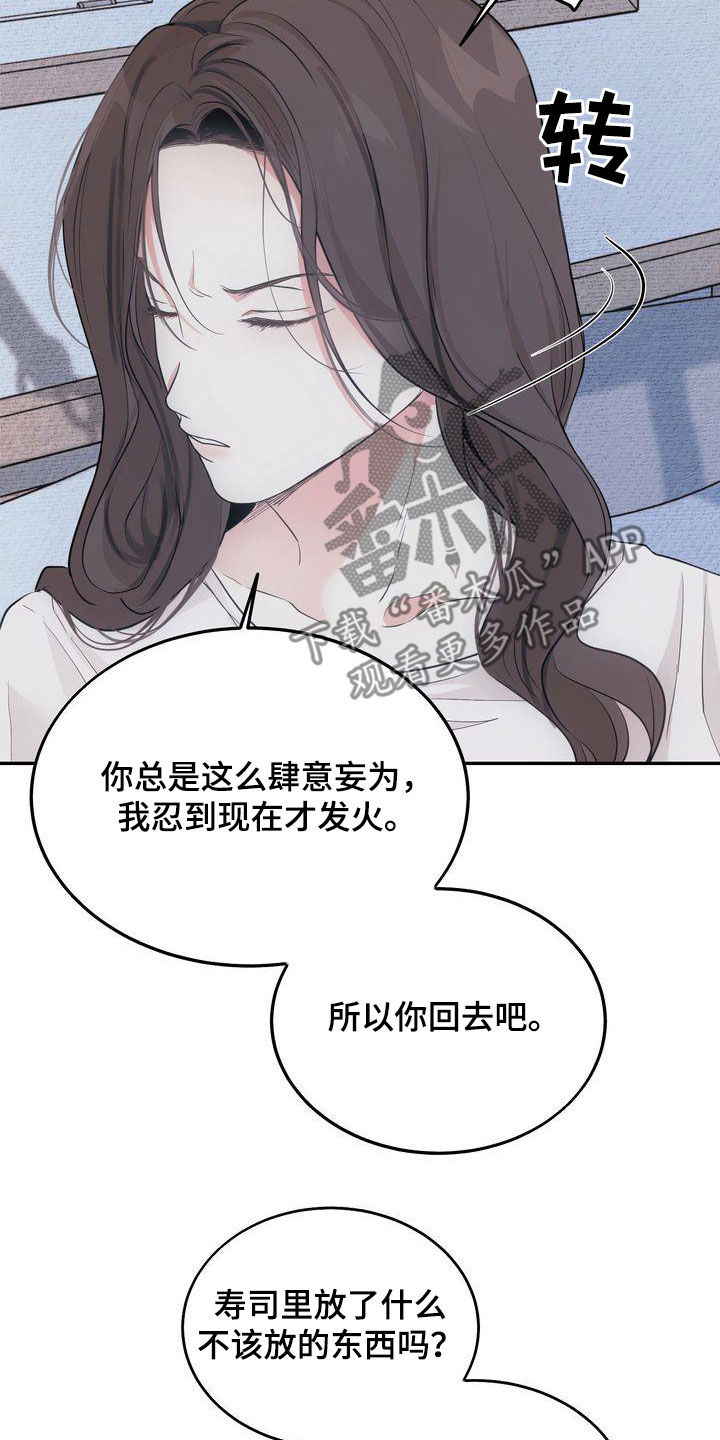 三人成众的意思漫画,第29章：撒气5图