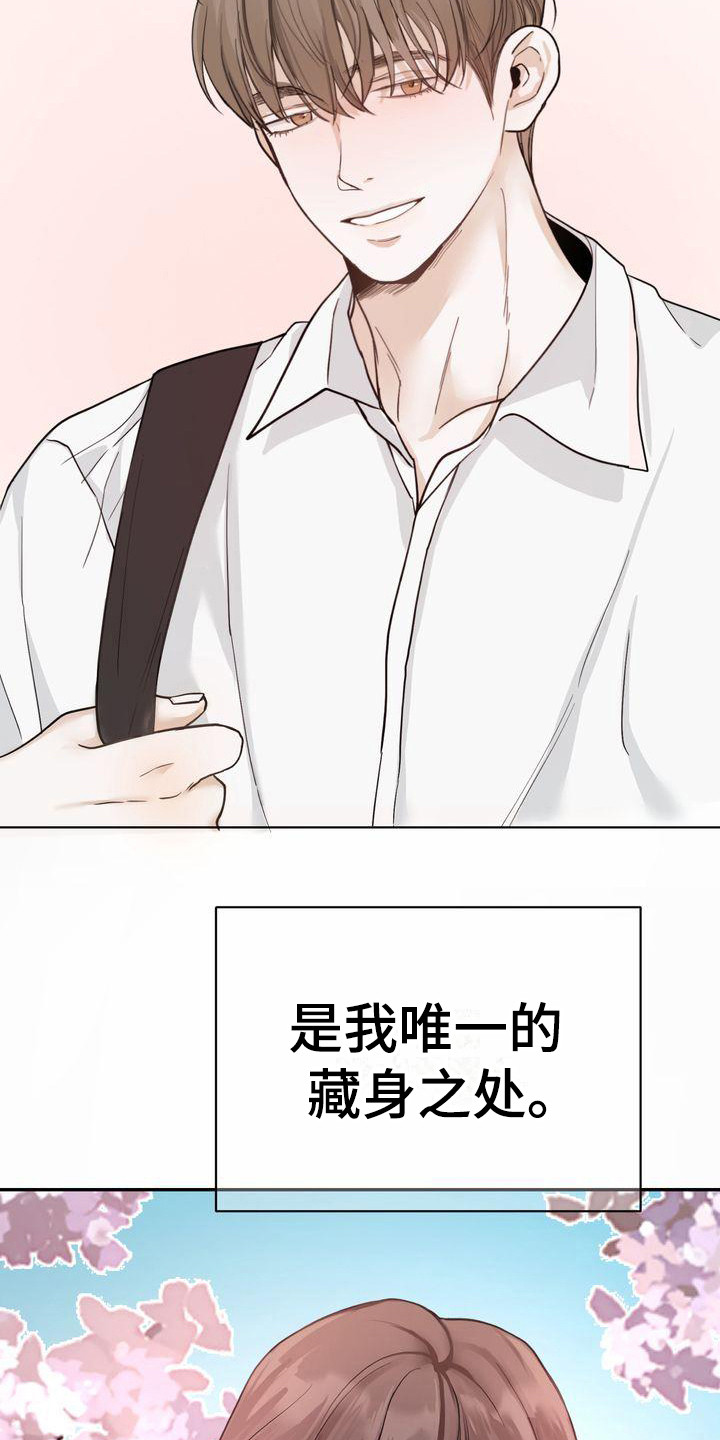 三人成众漫画,第22章：依靠之人5图