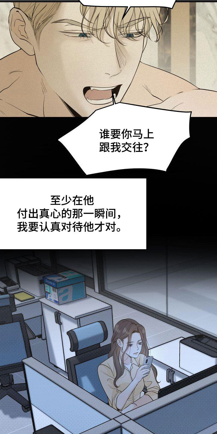 三人成众漫画,第88章：一一道歉5图