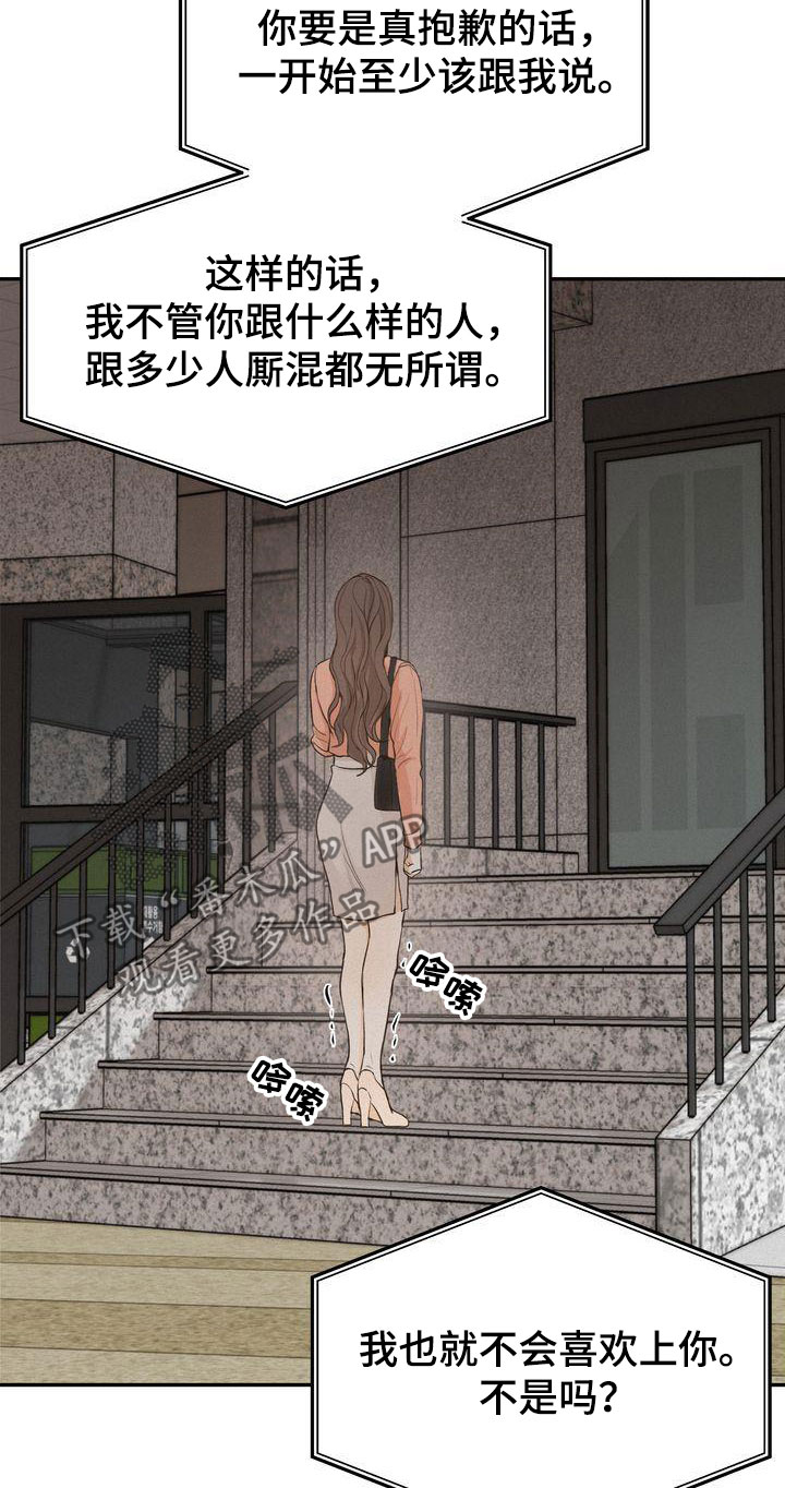 三人成众文案漫画,第83章：东窗事发2图