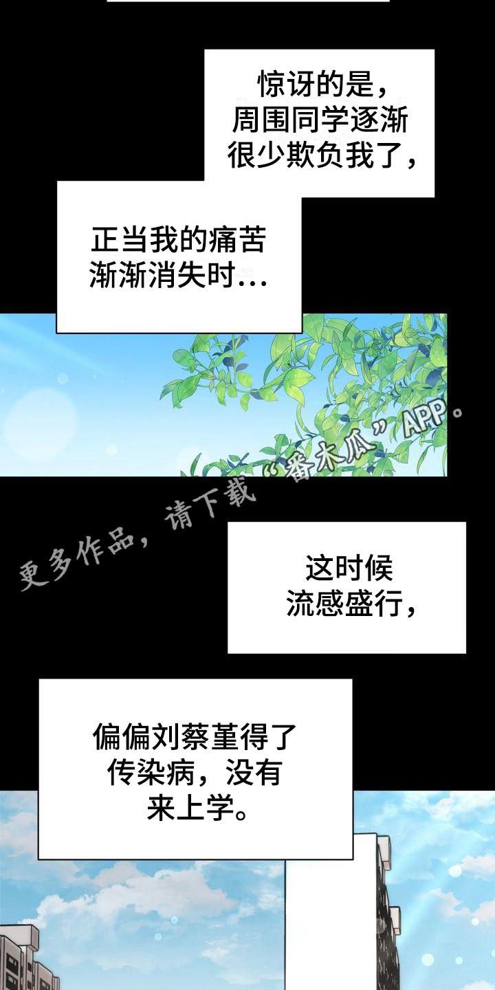 三人成众漫画,第24章：哭泣5图