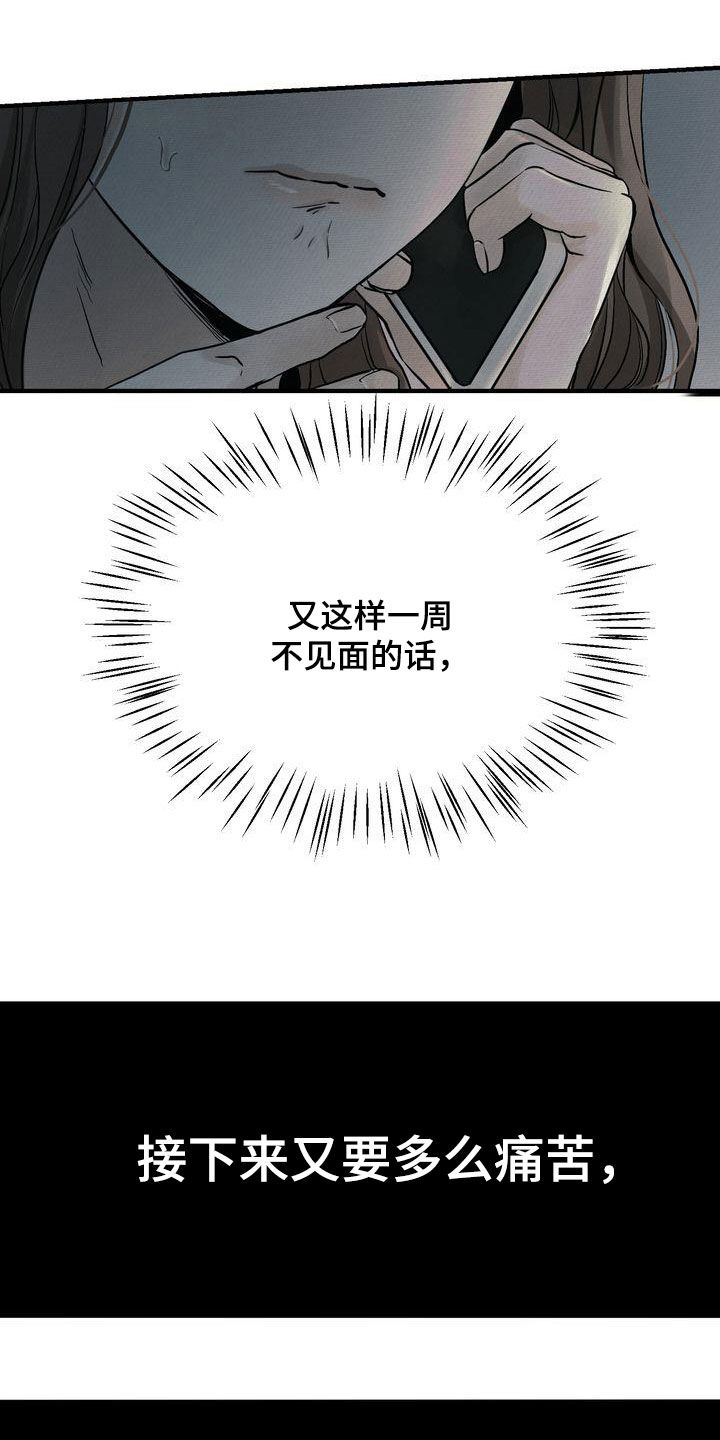 三人成众漫画,第41章：请求4图