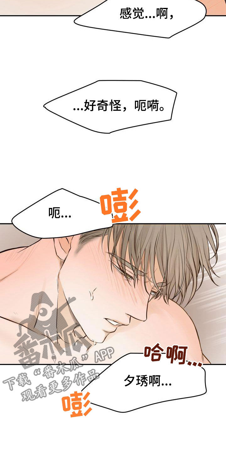 三人成众漫画,第108章：【番外】这不是奇怪5图