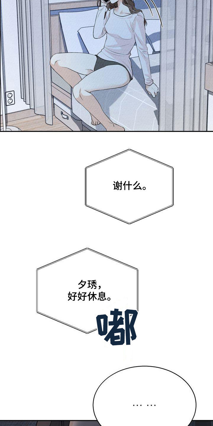 三人成众打一数字漫画,第29章：撒气3图