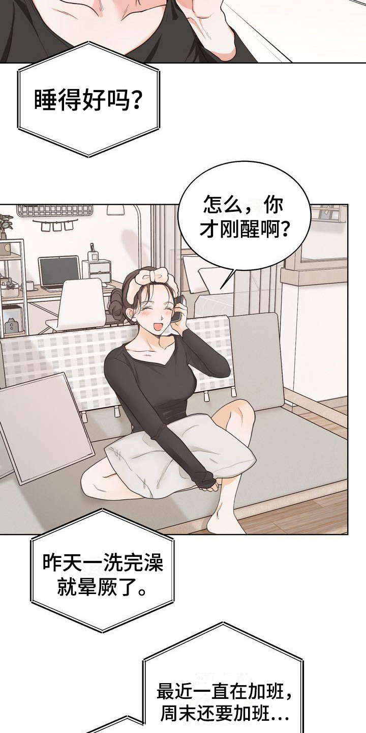 三人成众漫画,第25章：意识到2图