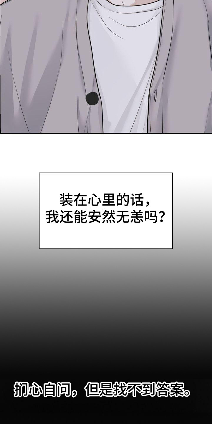 三人成椅原视频漫画,第21章：犹豫5图