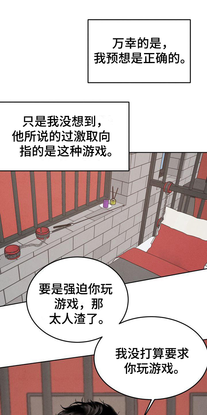 三人成众漫画,第3章：很有趣4图