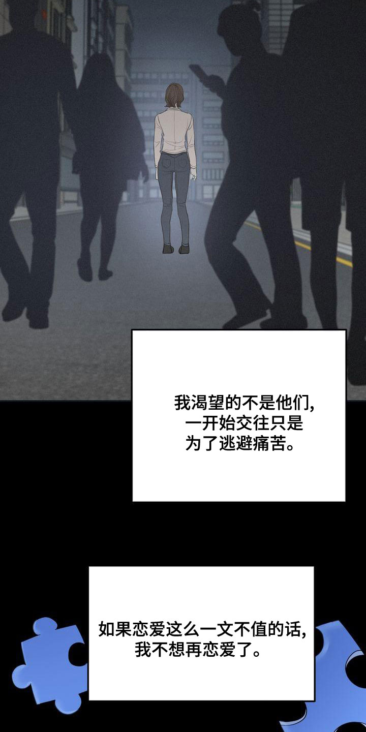 三人成众俗语漫画,第62章：回避所有人4图