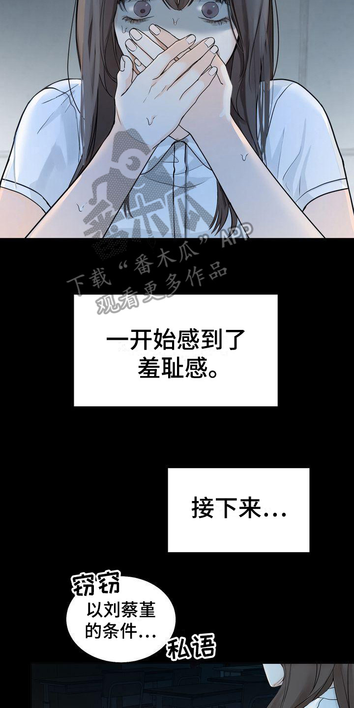 三人成众漫画,第22章：依靠之人2图