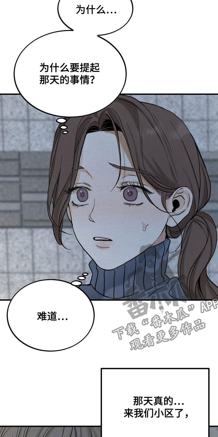 三人成众漫画,第42章：见面3图