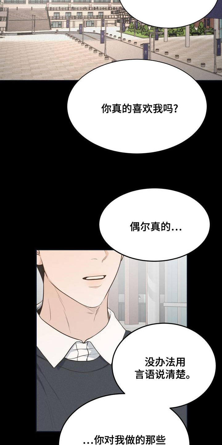 三人成众俗语漫画,第62章：回避所有人5图