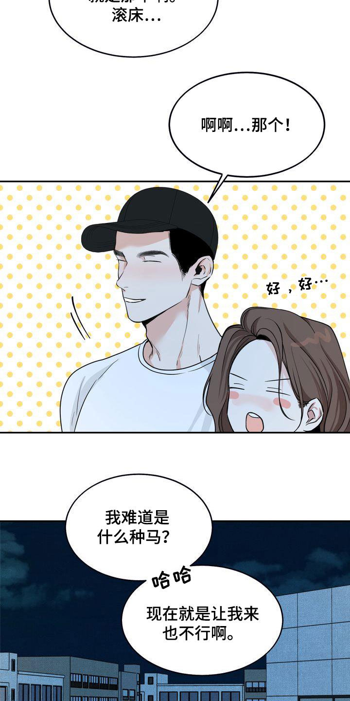 三人成众漫画,第37章：我们是朋友4图