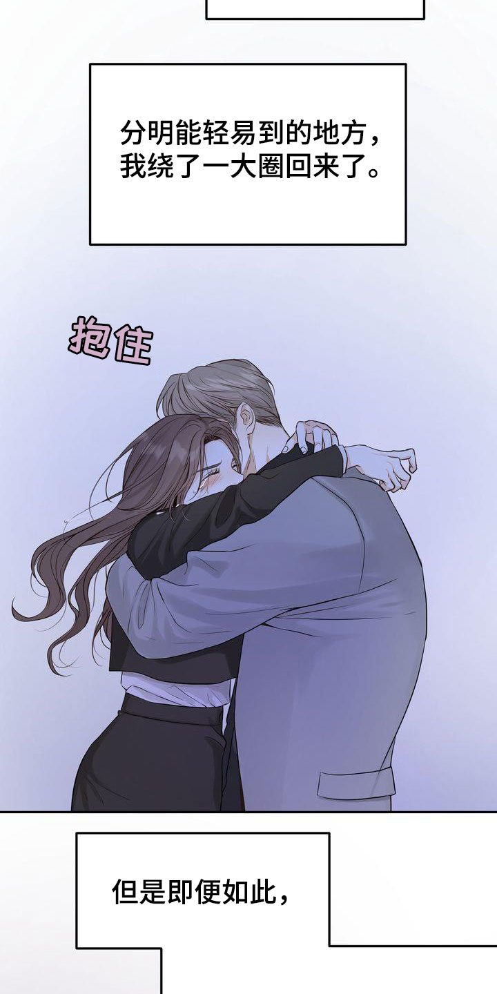 三人成众漫画,第91章：终于等到你5图