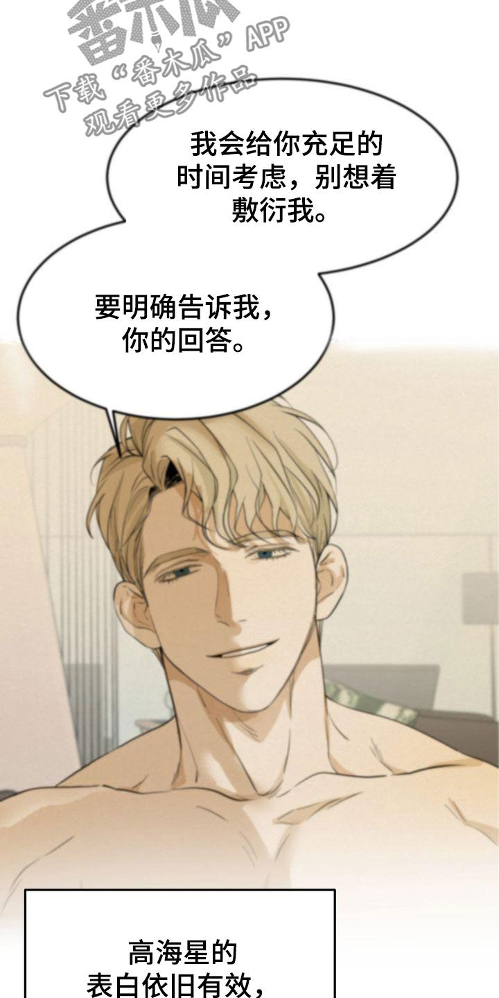 三人成众文案漫画,第69章：得意忘形4图