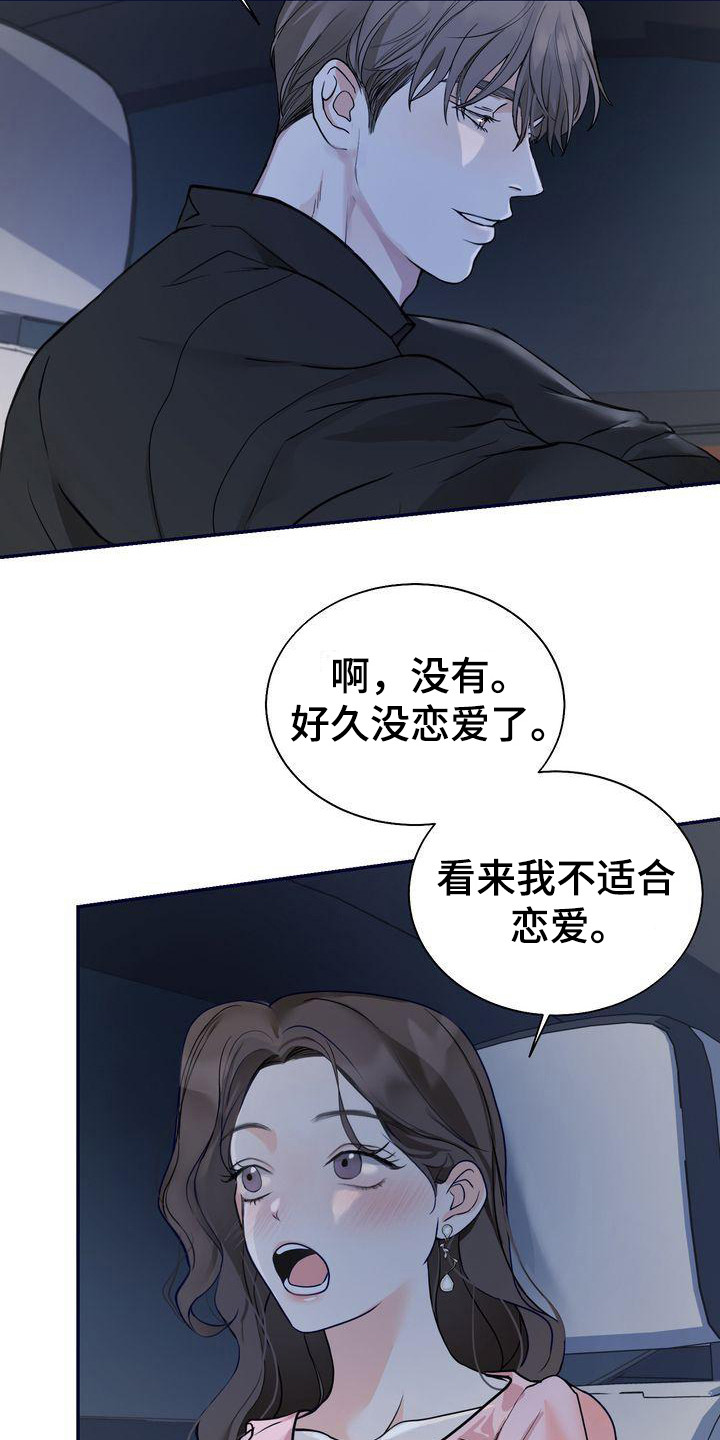 三人成众漫画,第14章：被看见3图