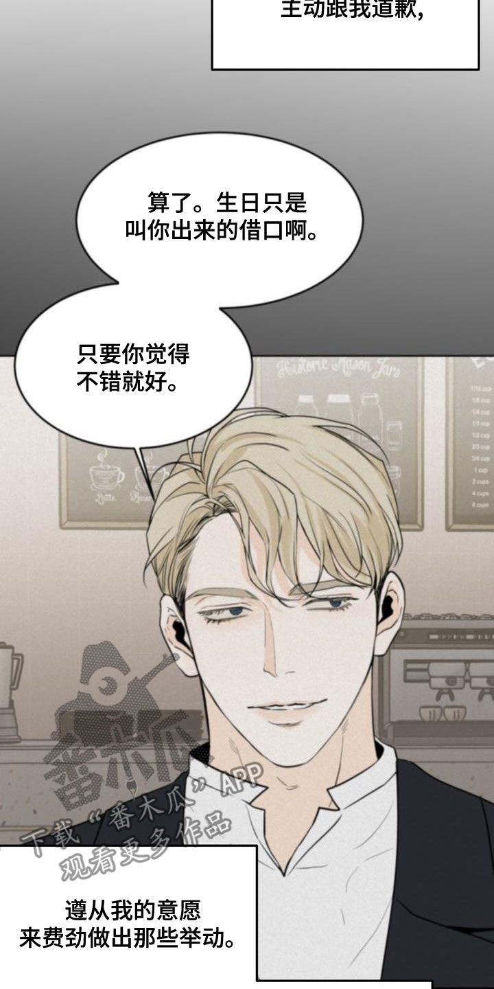 三人成众打一生肖漫画,第54章：我要回家5图