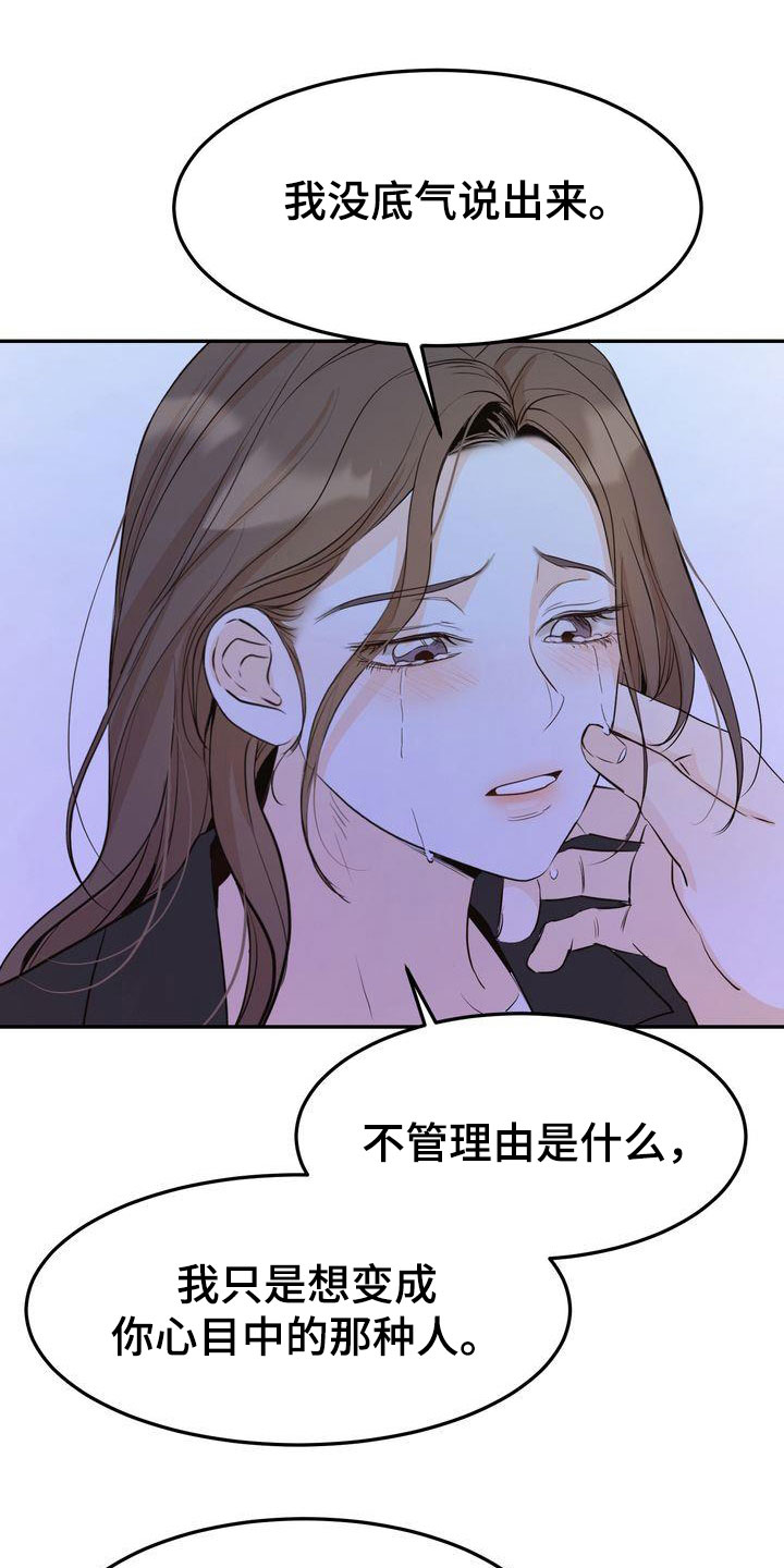 三人成众漫画,第90章：再会3图