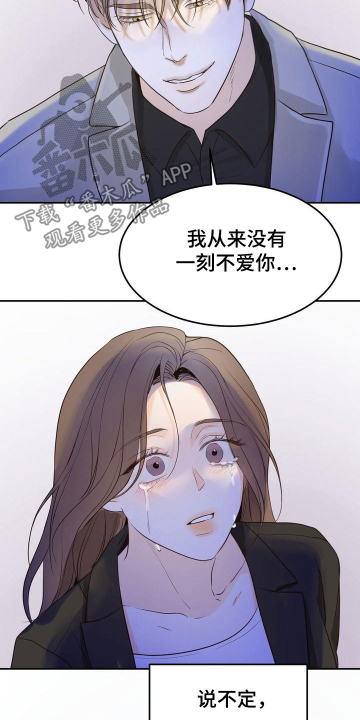 三人成众漫画,第91章：终于等到你4图