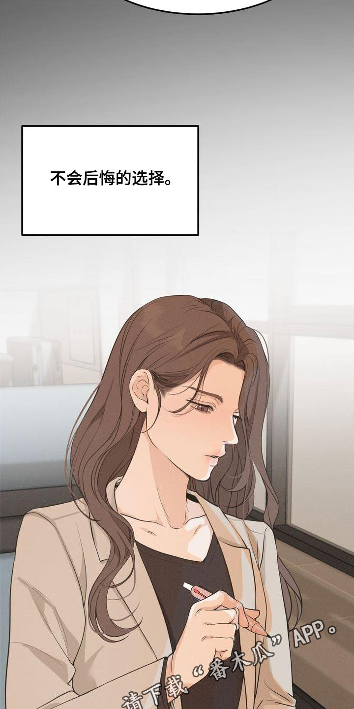 三人成众漫画,第63章：决定2图