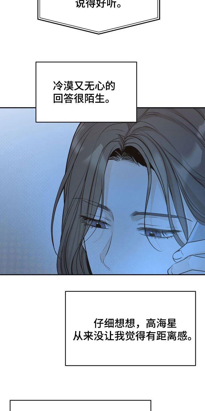 三人成众打一生肖漫画,第88章：一一道歉4图