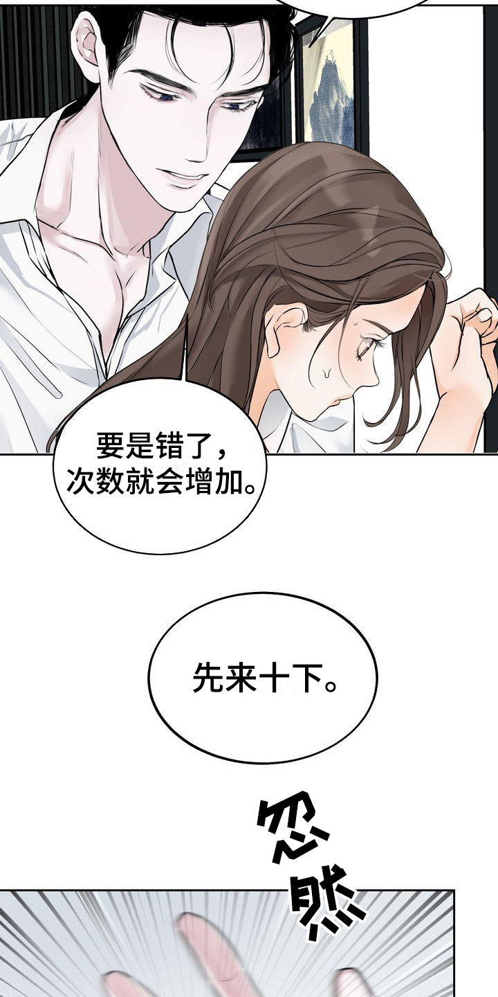 三人成众打一生肖漫画,第17章：恩惠2图
