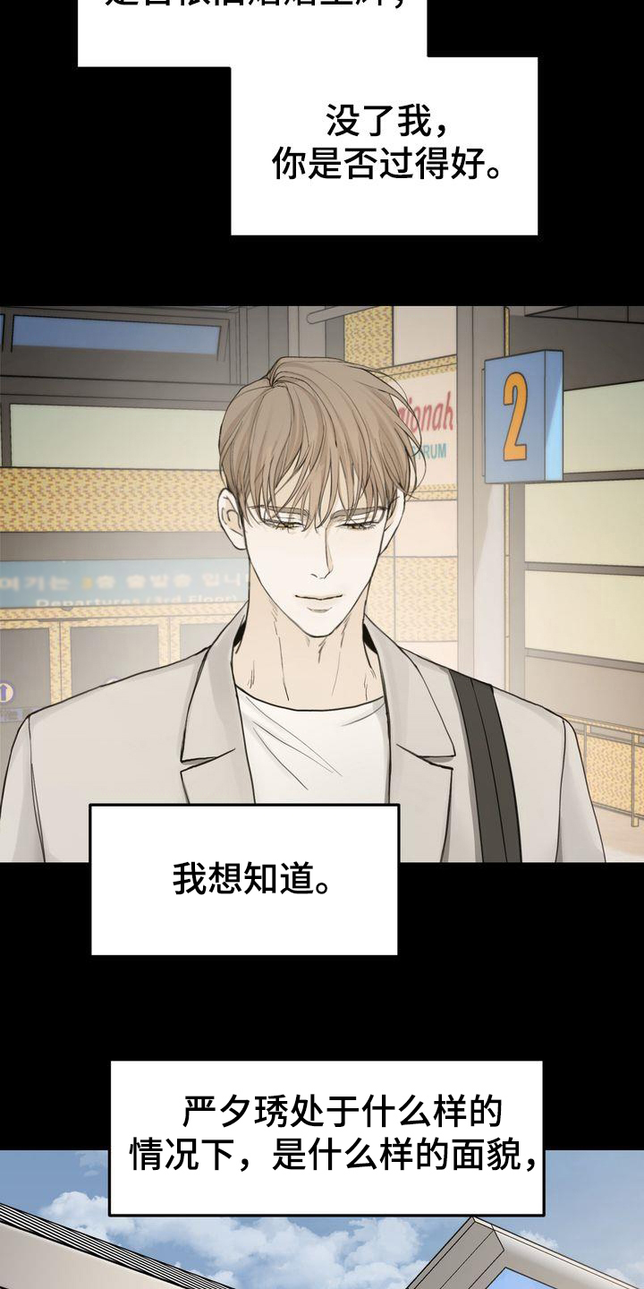 三人成众何惧患难漫画,第96章：感情陷阱4图