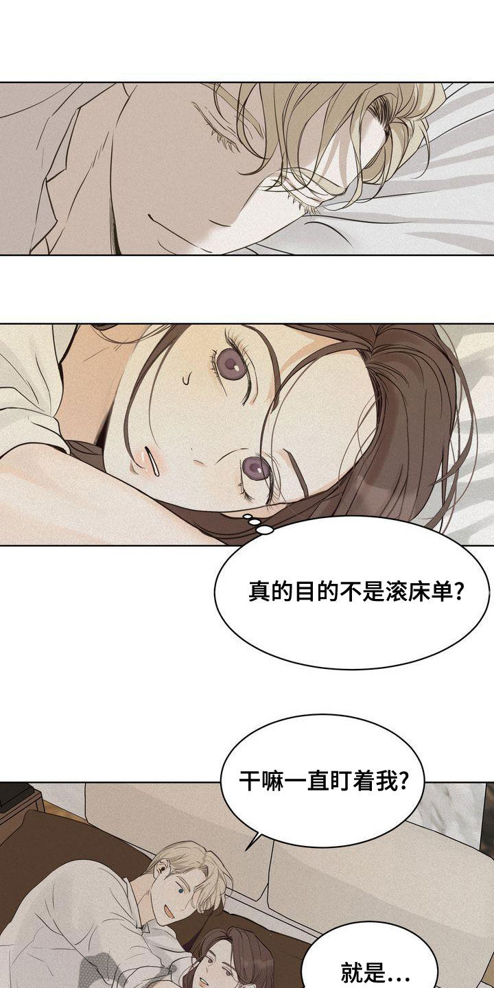 三人成众打一生肖漫画,第52章：道歉2图