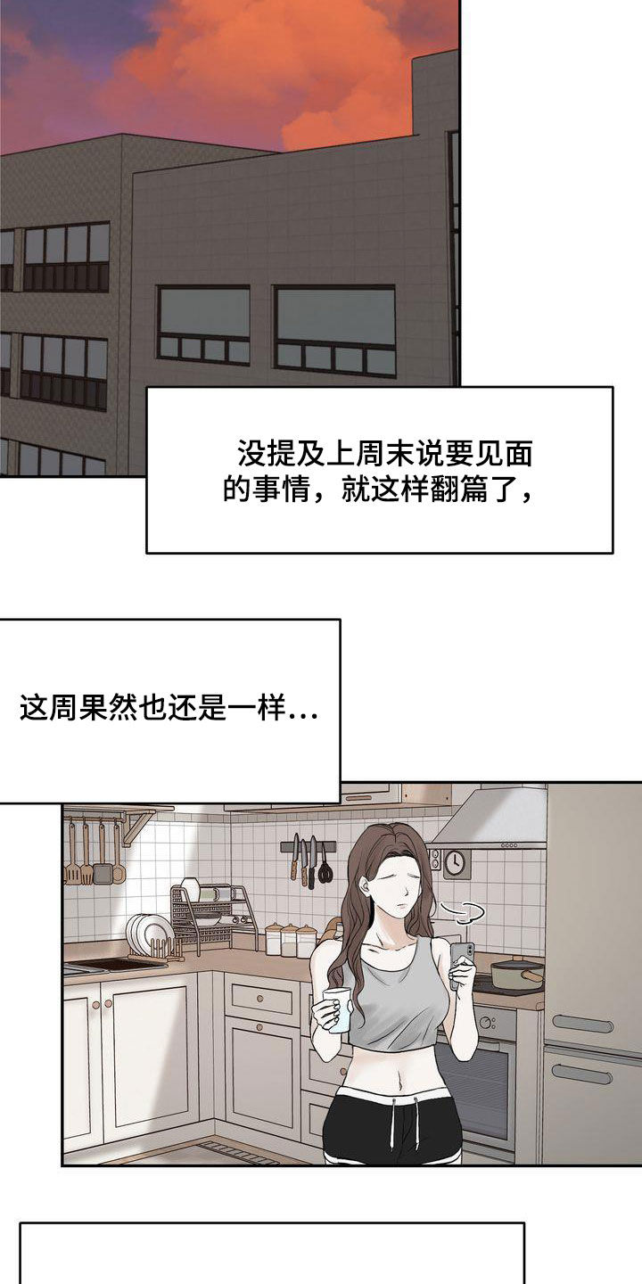 三人成虎的意思是什么漫画,第40章：疏离2图