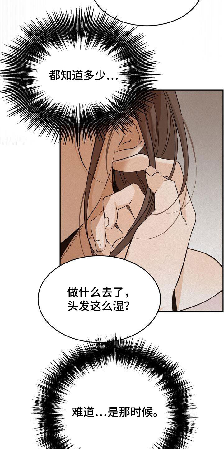 三人成虎的典故漫画,第85章：早就知道了4图