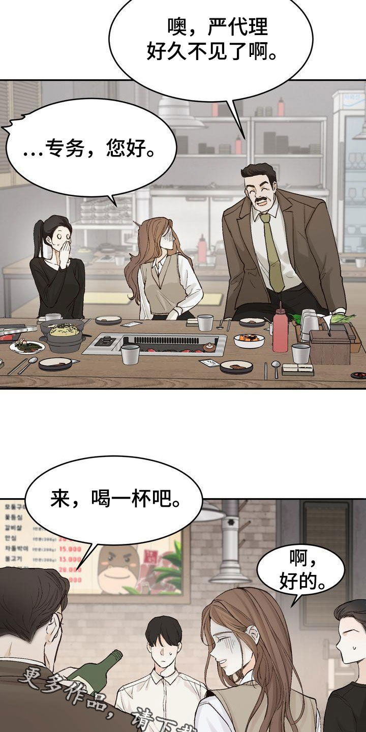 三人成众漫画,第101章：【番外】聚餐3图