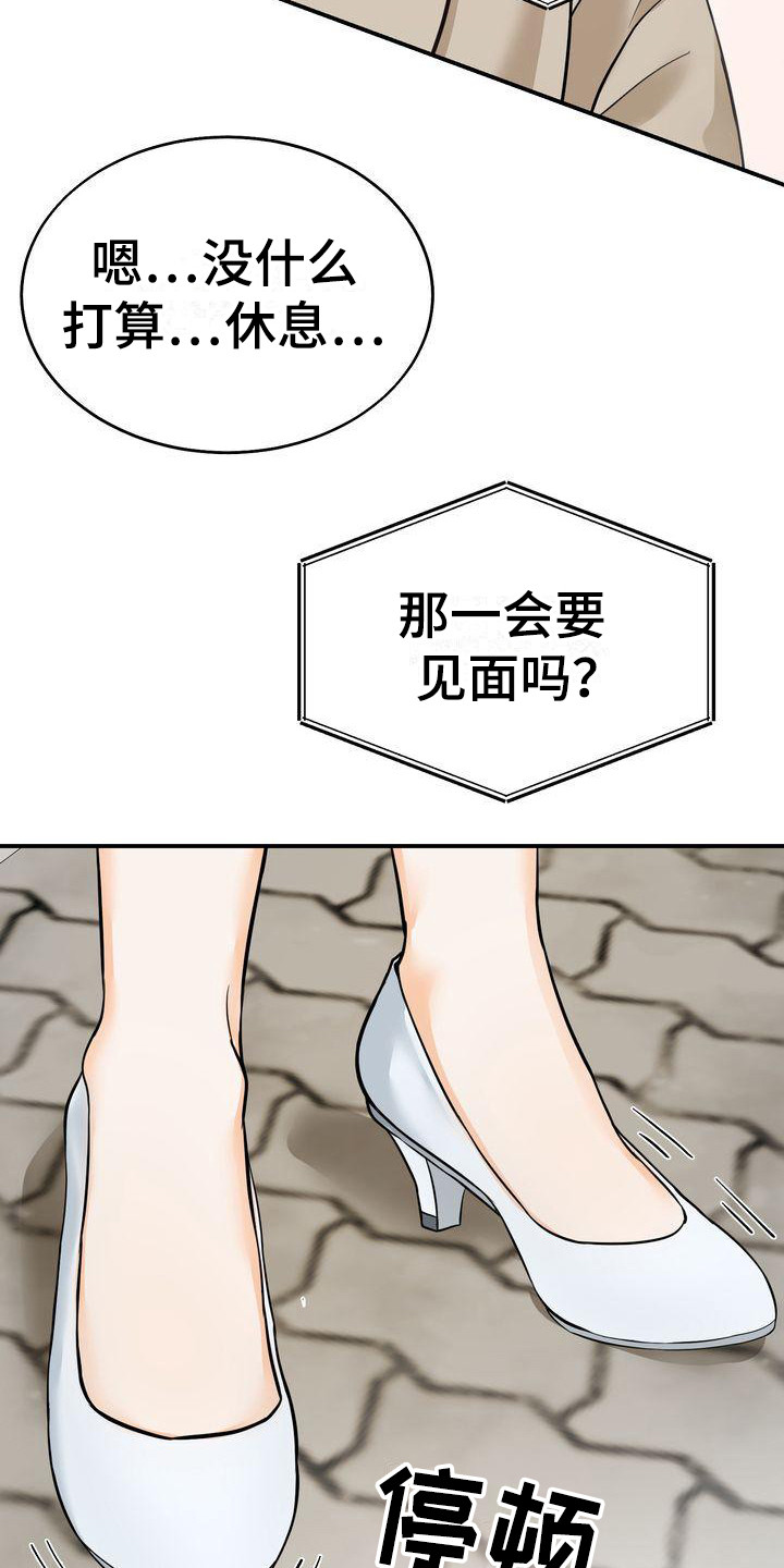三人成众俗语漫画,第19章：约会4图