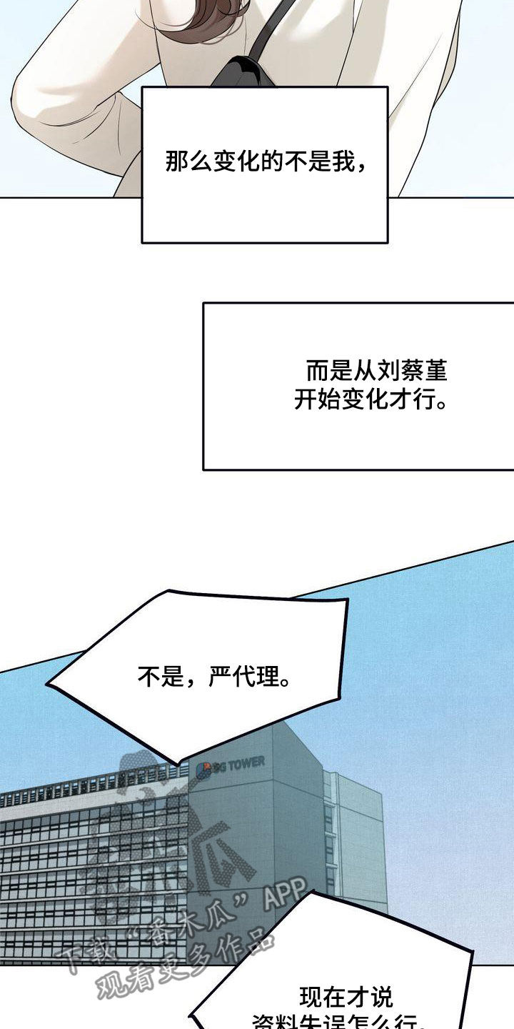 三人成众文案漫画,第32章：没能突破4图
