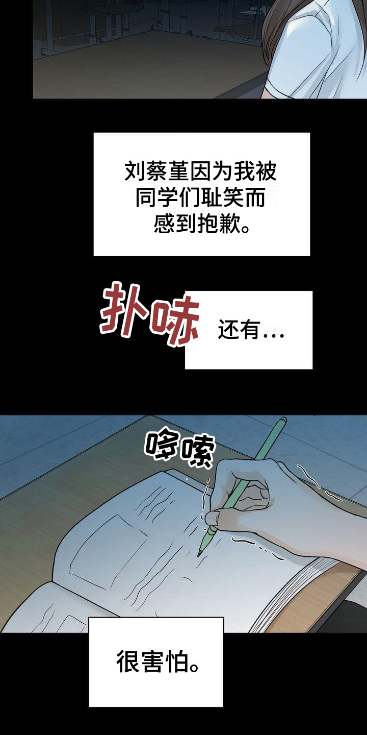 三人成众漫画,第22章：依靠之人3图